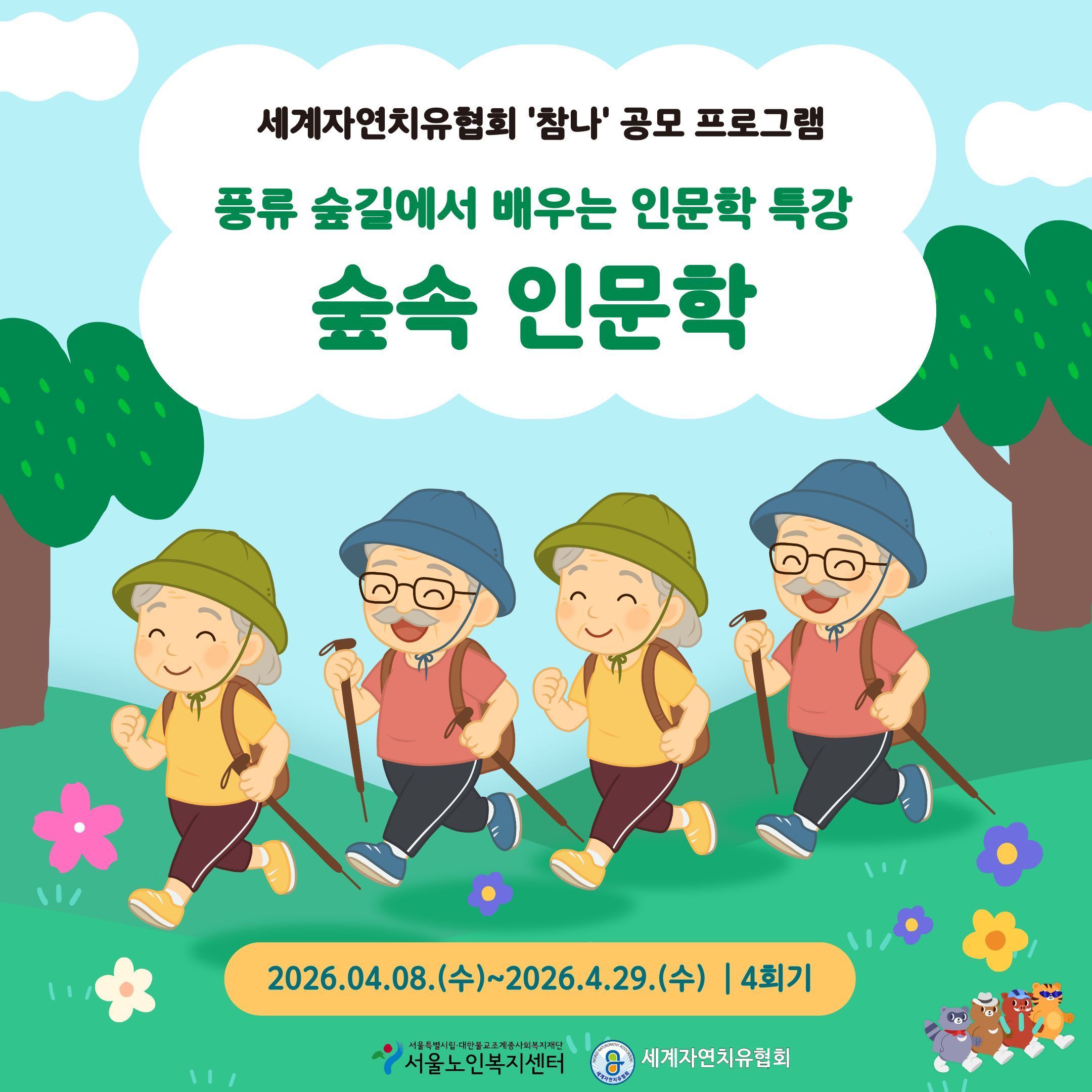 숲속의 인문학 카드뉴스 앞표지.jpg